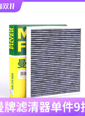 曼牌活性炭空调滤芯CUK24003适配凯迪拉克ATSL CT6 XT5昂科威