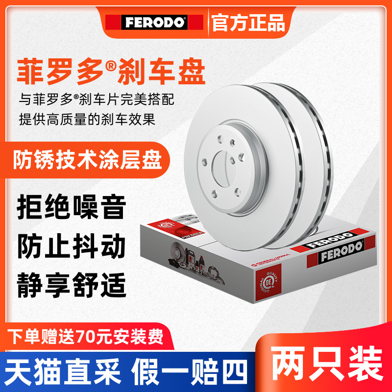 菲罗多前刹车盘DDF1997C-1-D适用奥迪A4L A6L Q5保时捷macan辉昂