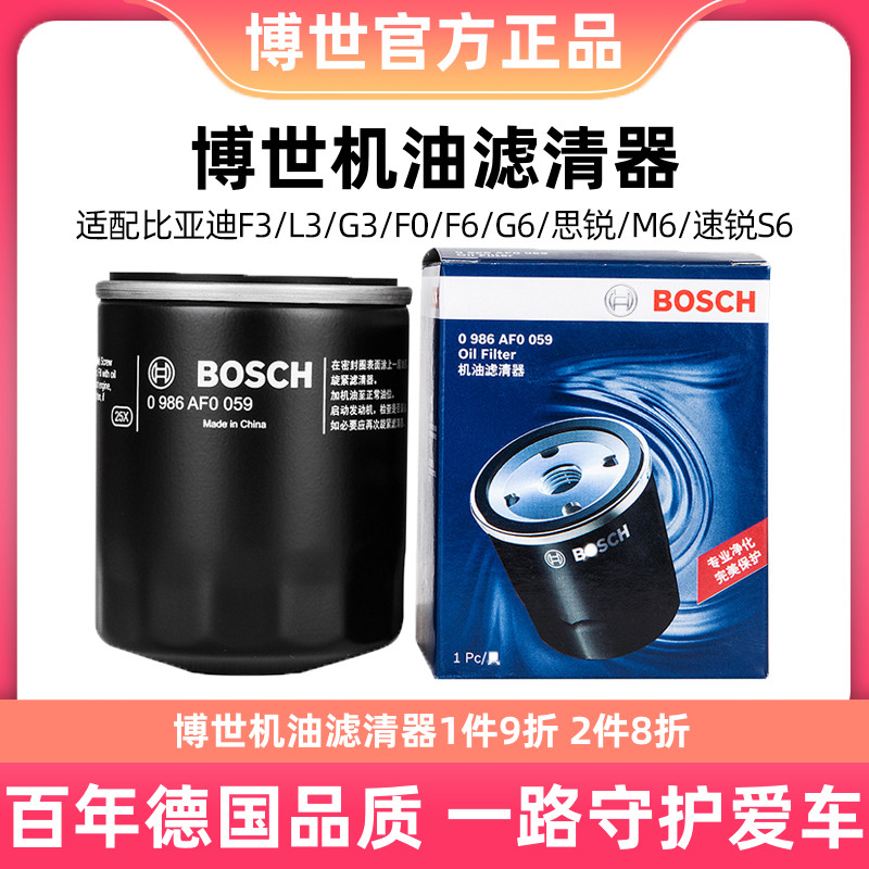 博世机油滤芯适用翼神哈弗h6机滤