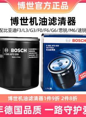 博世机油滤芯适用翼神哈弗h6机滤