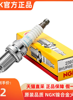 NGK镍合金汽车火花塞BKUR6ET-10适用 宝来瑞麟威麟东方之子 旗云