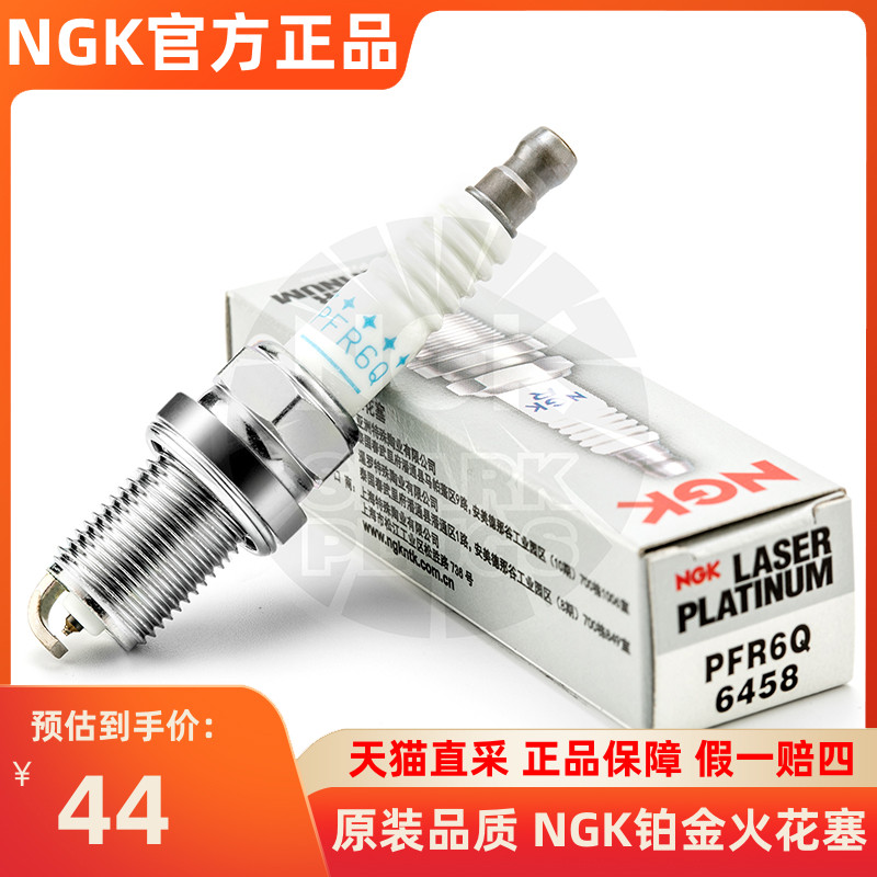NGK官方直采 正品保障