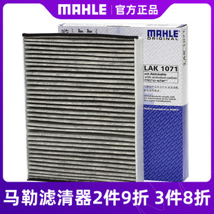 马勒空调滤芯LAK1071适用于福特新福克斯(12款-)活性炭滤清器