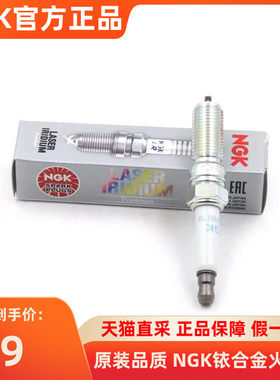 NGK火花塞ILNAR8B7G 91970 MG6锐腾锐行荣威i5i6RX5威朗迈锐宝XL
