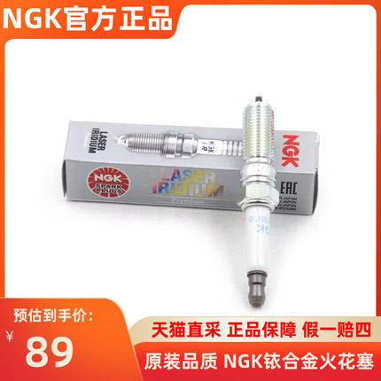 NGK火花塞ILNAR8B7G 91970 MG6锐腾锐行荣威i5i6RX5威朗迈锐宝XL