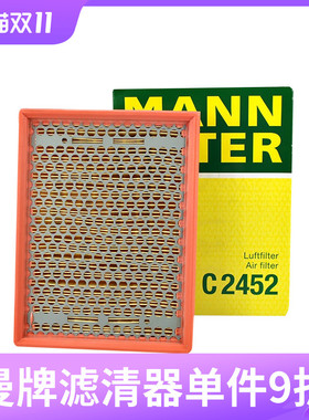 曼牌空气滤芯C2452适用上海通用别克GL8 陆尊 3.0L 04-17 空气格