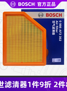 博世空气滤清器 0986AF3352适用于五菱宝骏310 宝骏310W 1.5L