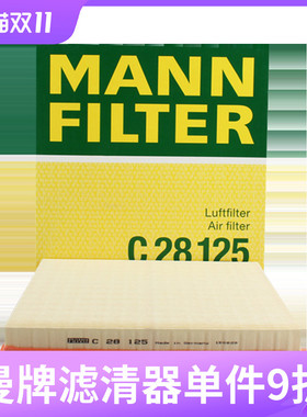 曼牌空气滤芯C28125适用宝马X3 X5 X6 35ix 535i 空气格 BBA