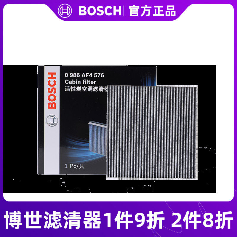 博世空调滤芯AF4576适用远景SUV吉利GX7/SX7/EC8博瑞空调滤芯格