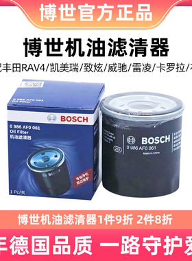 博世机油滤芯清器0986AF0061适用天语SX4花冠卡罗拉力帆帝豪机滤