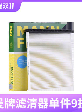 曼牌空调滤芯CU24009适用阿特兹 CX-4 CX-5 滤清器