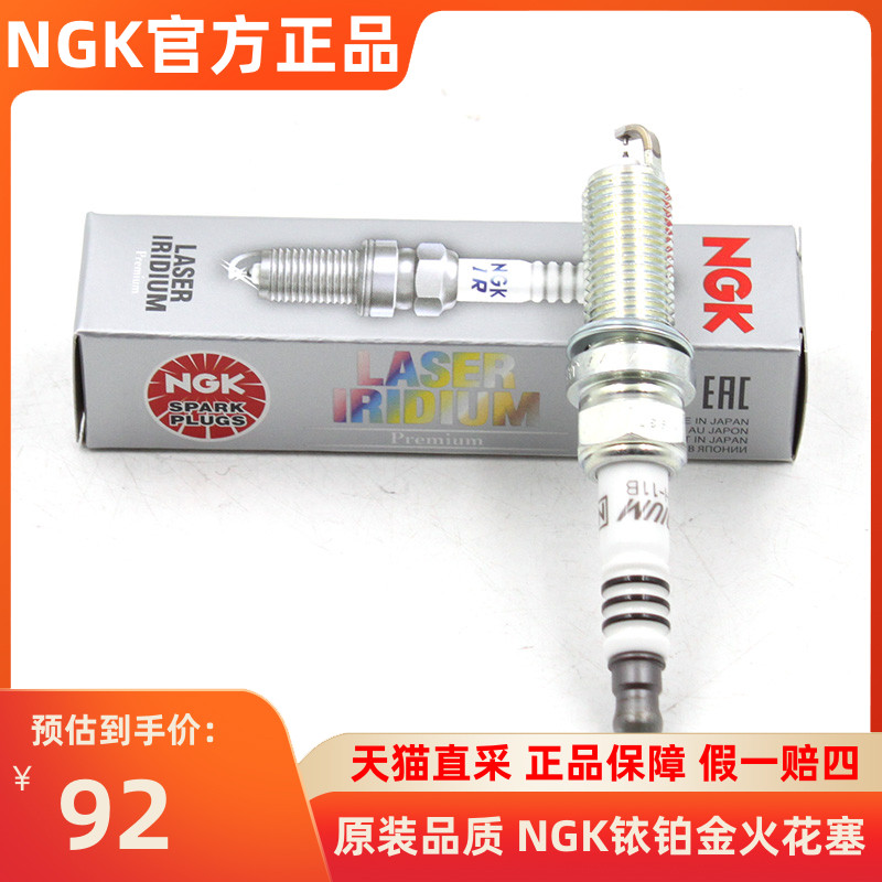 NGK官方直采 正品保障