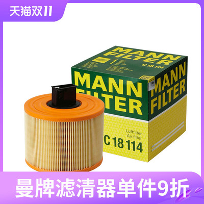 曼牌空气滤芯C18114适用华晨宝马3系进口宝马X1/1系/3系 空滤
