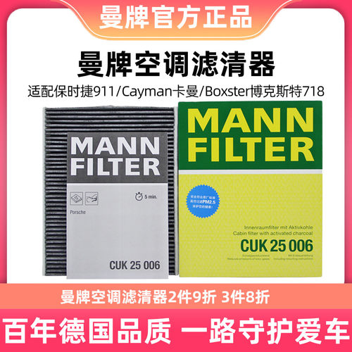 曼牌活性炭空调滤芯CUK25006适用保时捷911（991）Boxster滤清器