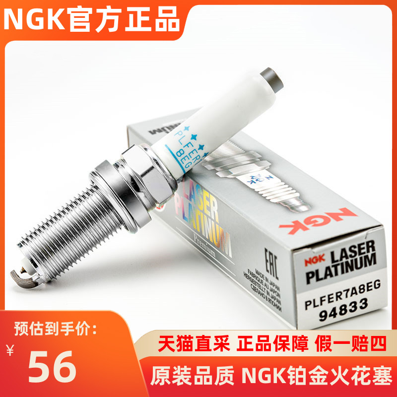 NGK官方直采 正品保障