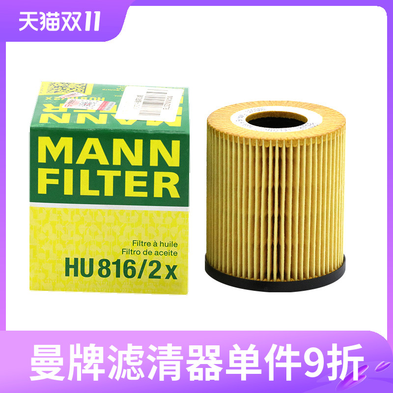 曼牌机油滤芯HU816/2x适用宝马MINIone1Cooper1 机滤