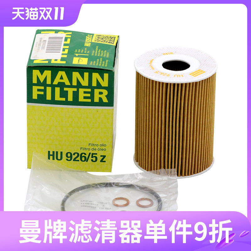 曼牌机油滤芯HU926/5z适用进口宝马3系M3 4.0 V8 机油格滤清器