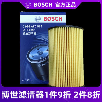 博世机油滤芯AF0515适用奥迪A5/A6/A6L/A7/A8/Q5/Q7 3.0T机滤