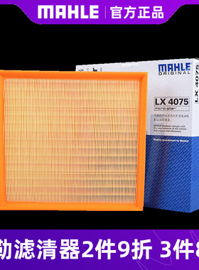马勒空气滤芯LX4075适用新款宝马535Li/640i/740i/X5/X6i空滤