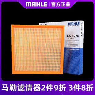 马勒空气滤芯LX4075适用新款宝马535Li/640i/740i/X5/X6i空滤