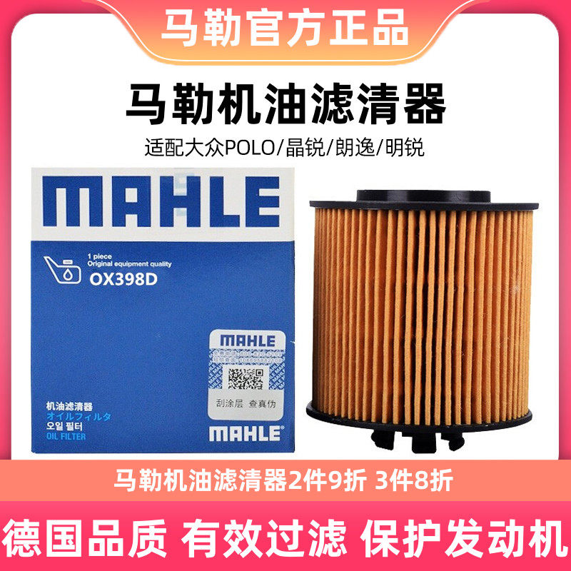 马勒机油滤芯/机滤 OX398D ECO 适用于 大众朗逸/波罗劲情/劲取,汽车零部件/养护/美容/维保,机油滤芯,淘宝优惠券,粉丝福利购,淘宝优惠卷