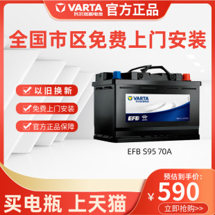 瓦尔塔启停蓄电池S95适配奥德赛汉兰达雷克萨斯NX200致炫皇冠电瓶