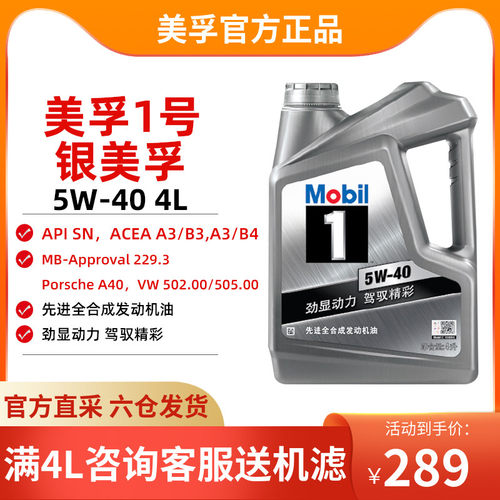 美孚5w40发动机润滑油