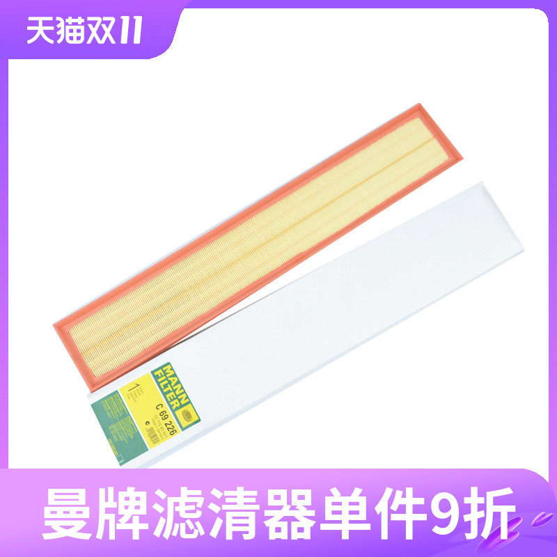 曼牌空气滤芯c69226适用保时捷panamera帕纳美拉3.0 3.6 4.