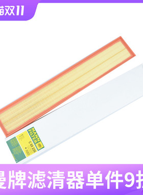 曼牌空气滤芯C69226适用保时捷Panamera帕纳美拉3.0 3.6 4.8