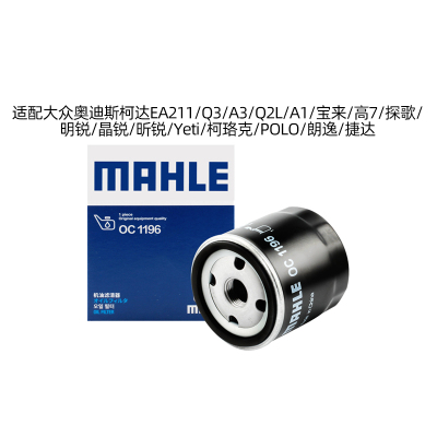 马勒机油滤芯清器OC1196适用明锐捷达波罗朗逸桑塔纳昕动朗行
