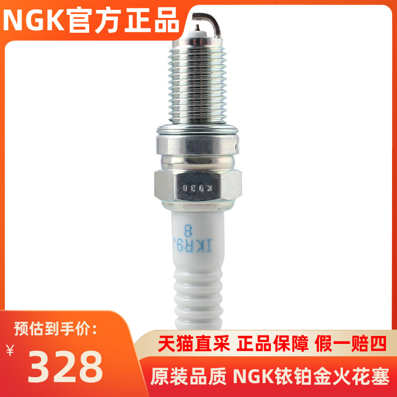 NGK官方直采 正品保障