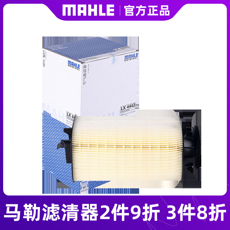 马勒空气滤芯LX4442适用奔驰C180L GLK260 E200英菲尼迪空气格