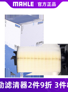 马勒空气滤芯LX4442适用奔驰C180L GLK260 E200英菲尼迪空气格
