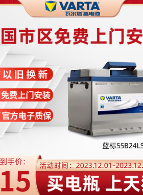 瓦尔塔蓄电池55B24LS适配本田思域杰德CRV雅阁凌派奥德赛汽车电瓶