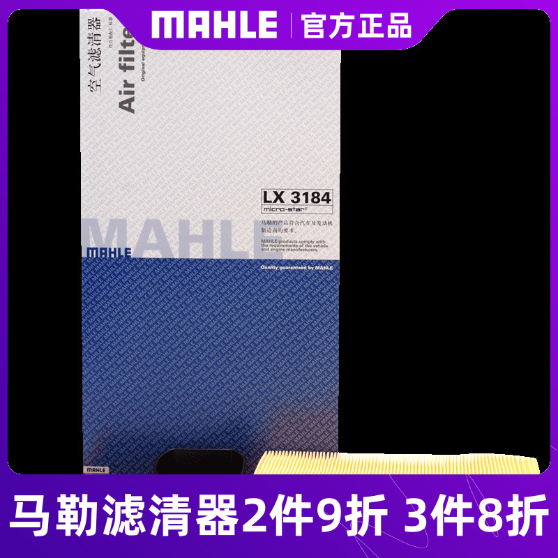 马勒新速腾空气滤清器