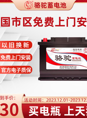 骆驼蓄电池46B24适配起亚K2现代瑞纳瑞奕雅绅特12V45ah汽车电瓶