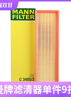 曼牌空气滤芯C3485/2适合标致301 2008 雪铁龙爱丽舍C3-XR