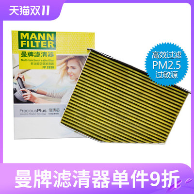 曼牌空调滤清器FP2939适用于大众奥迪斯柯达迈腾帕萨特明锐