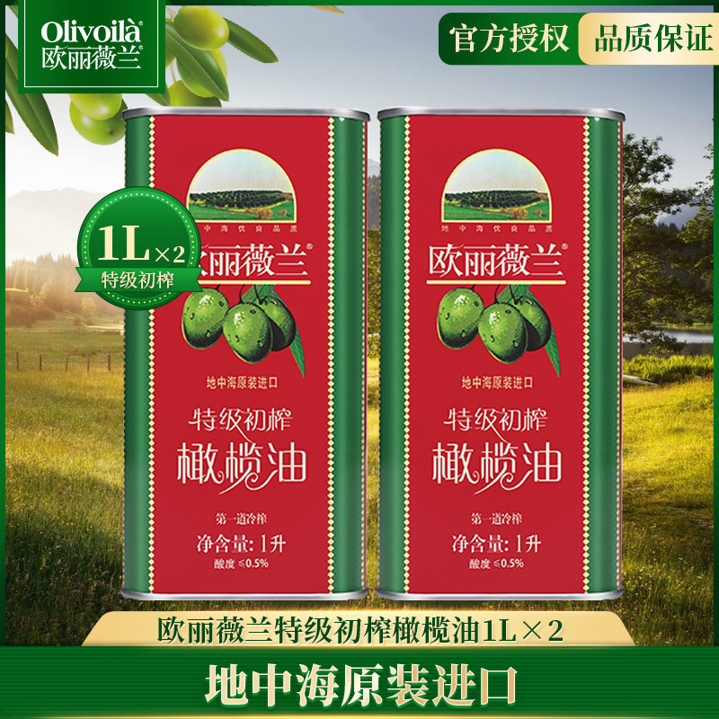 欧丽薇兰特级初榨橄榄油1L*2
