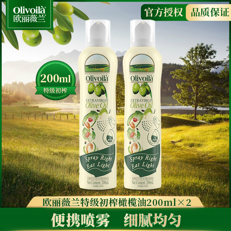 欧丽薇兰特级初榨橄榄油喷雾200ml*2 小瓶家用凉拌烹调橄榄食用油