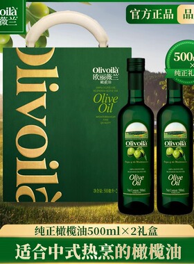 欧丽薇兰橄榄油500mL×2瓶 礼盒装 中秋食用油公司企业团购礼盒