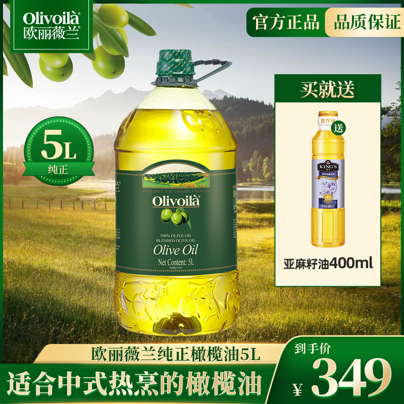 5l橄榄食用油欧丽薇兰