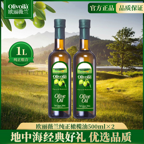 欧丽薇兰500ml家用纯正橄榄油