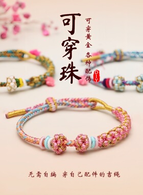 谢礼桃花结手链手工编织手绳可串珠半成品红绳diy转运珠情侣手饰