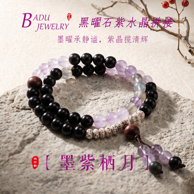 谢礼天然紫水晶黑曜石双圈串珠手链女文艺复古粉水晶星月菩提手串