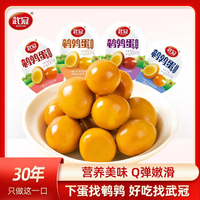 武冠去壳卤鹌鹑蛋即食小吃五香盐焗零食