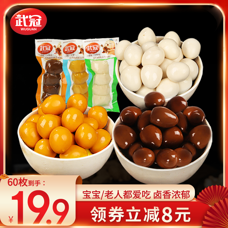 武冠卤蛋去壳卤鹌鹑蛋卤香盐焗泡椒味休闲熟食即食小吃零食袋装