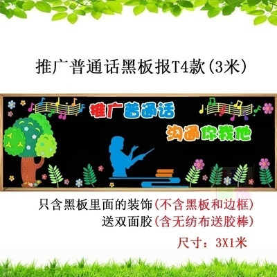 说普通话写规范字黑板报小学教室文化标语布置推广