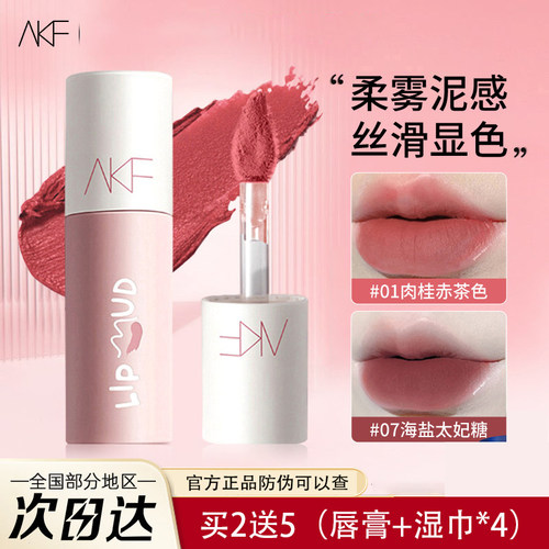 akf唇泥口红唇釉女M17小众品牌平价学生款雾面哑光M07M11M20色afk