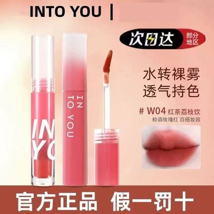 intoyou水雾唇釉w04雾面口红唇蜜唇露w08女唇泥釉w01小众品牌09